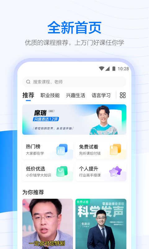 学浪免费版截图