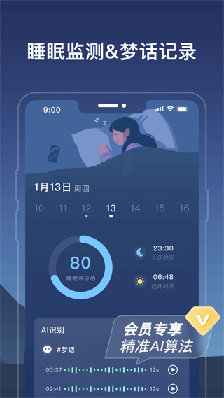 幻休睡眠免费版截图