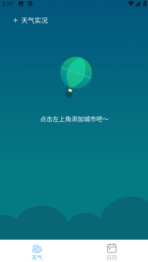 最近天气实况截图