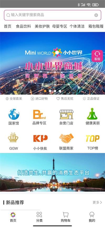 小小世界商城截图