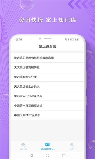 全力高清望远镜截图