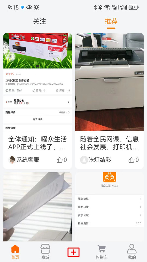 曜众生活截图