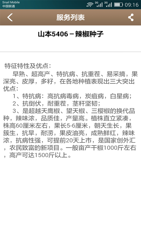 种养殖网截图