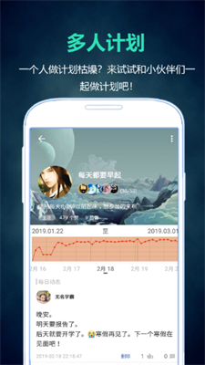 超级计划截图