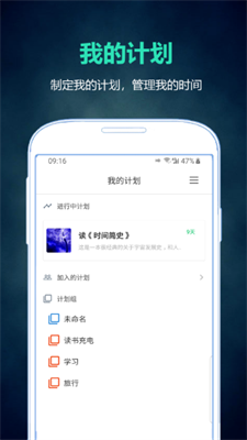 超级计划截图