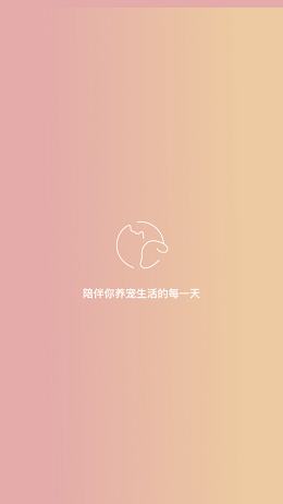 陪宠宠物截图