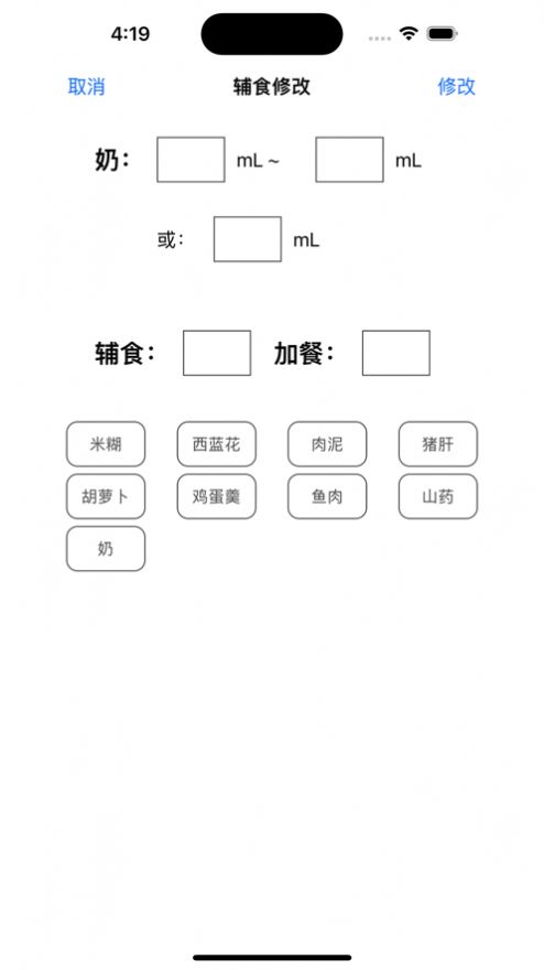 每日宝宝喂养记录良好规划截图