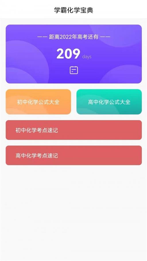 高中化学通截图