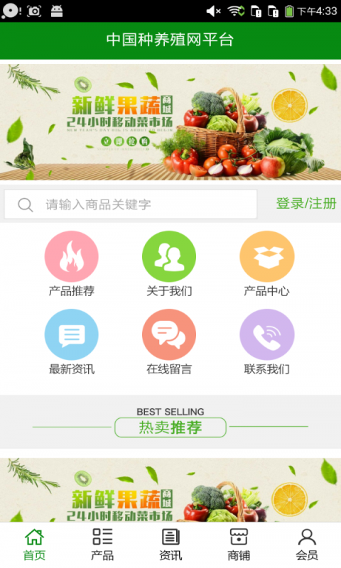种养殖网截图