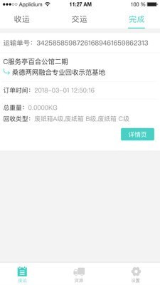 溯源司机截图