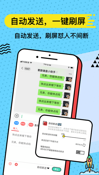 无思键盘截图