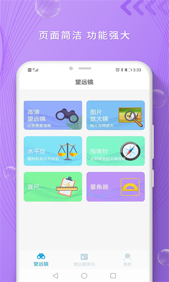 全力高清望远镜截图