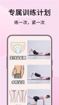 凯格尔运动截图