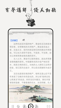 千字文图文有声截图