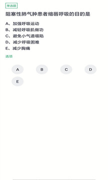 初级护师搜题库截图