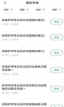 初级护师搜题库截图