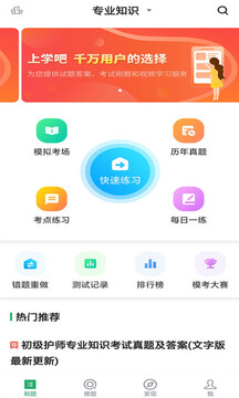 初级护师搜题库截图