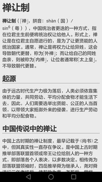 历史知识大全截图