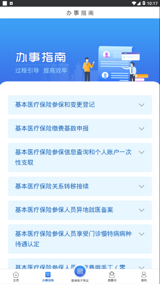 江苏医保云app截图