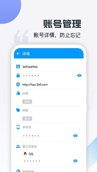 账号盒子app