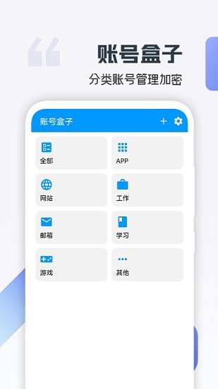 账号盒子app