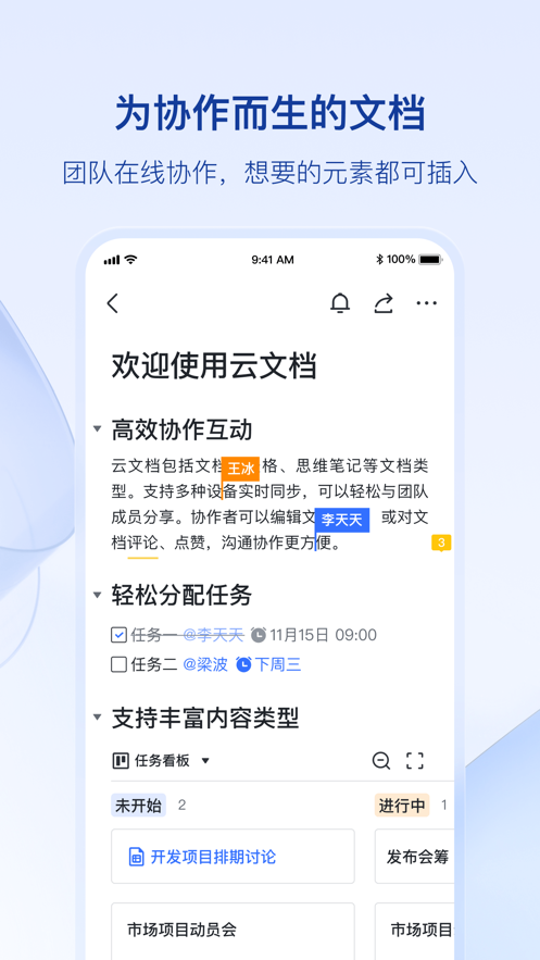 飞书app