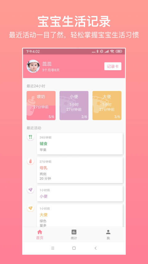 宝宝生活记录安卓版