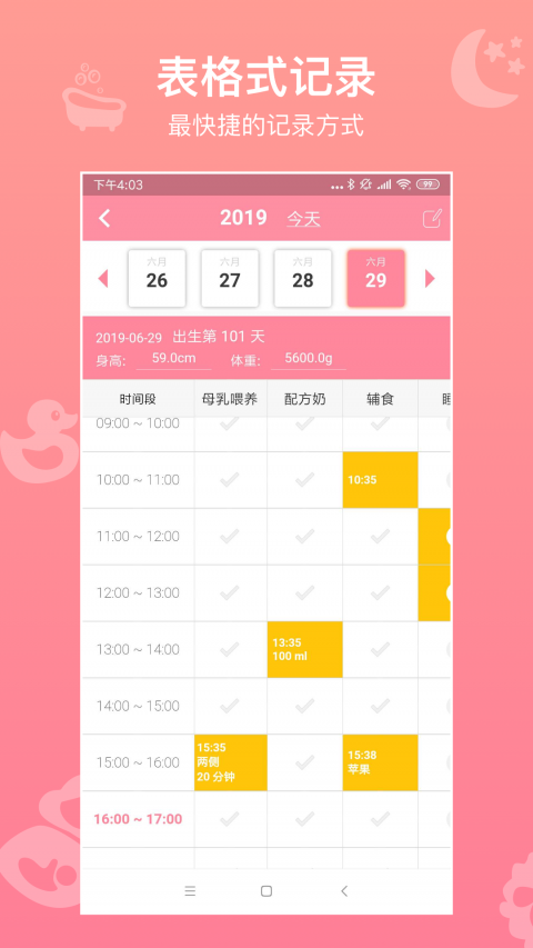 宝宝生活记录安卓版