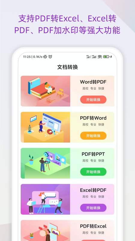 表格识别截图