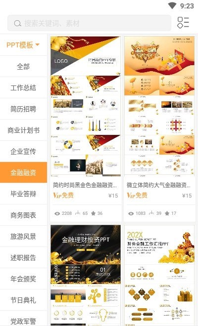 PPT编辑制作截图