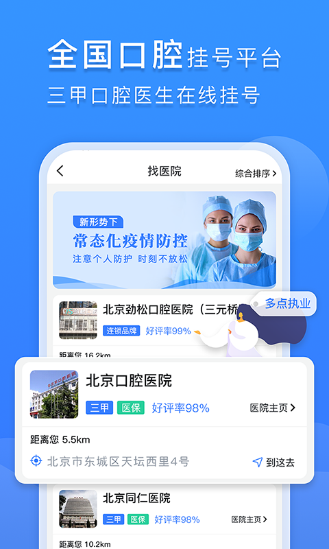 口腔科医院挂号网截图