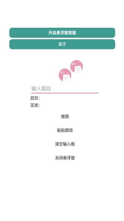 悬浮窗搜题截图