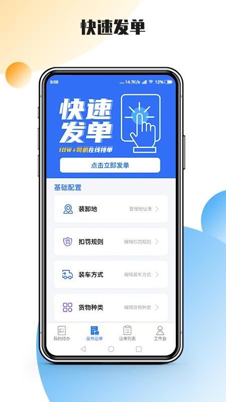 九运联盟企业截图