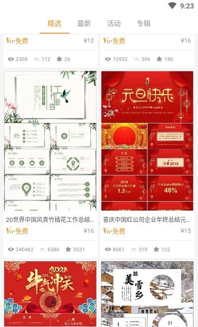 PPT编辑制作截图