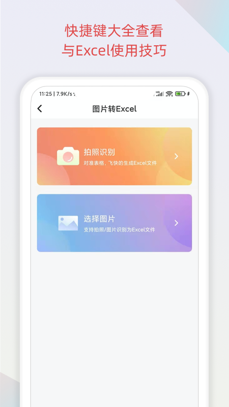 表格识别截图