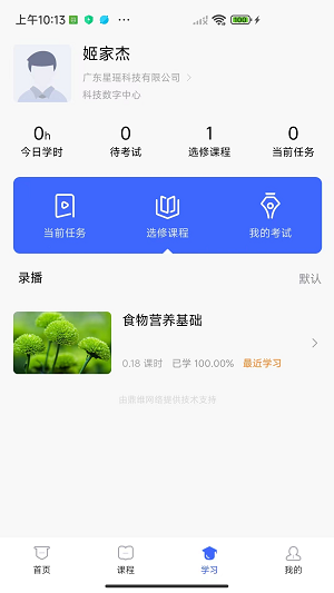 星瑶学苑截图