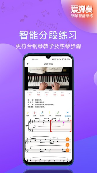 爱弹奏钢琴AI陪练截图