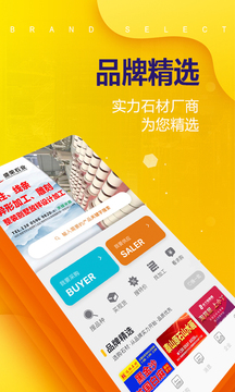 石材助手截图
