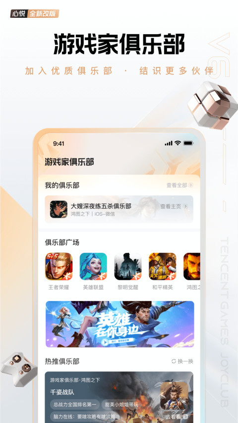 心悦俱乐部app