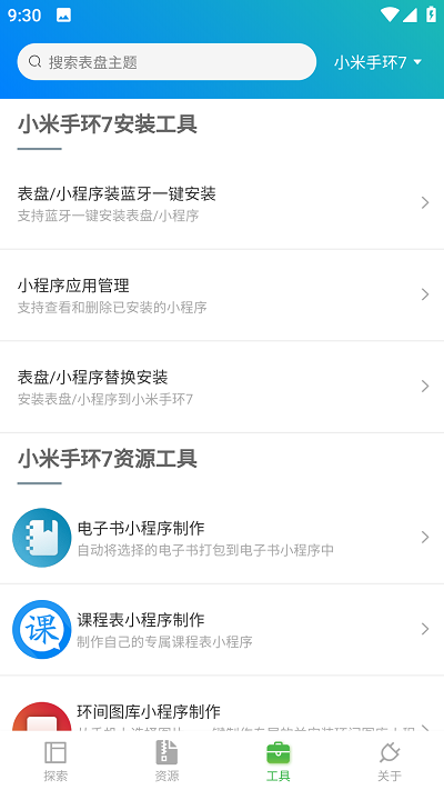 表盘自定义工具app截图