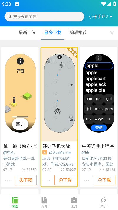 表盘自定义工具app截图