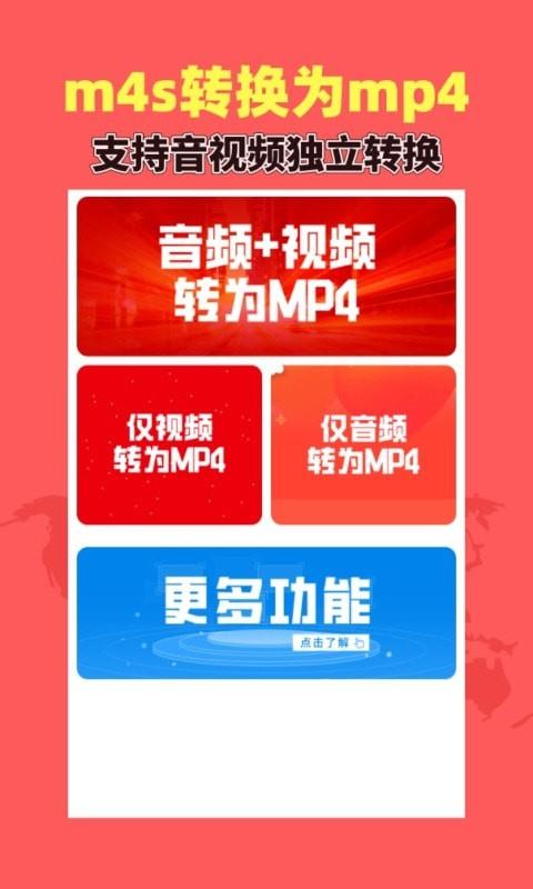 秒转M4S截图