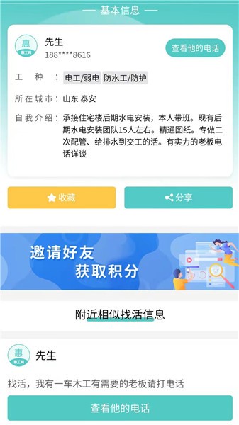 惠工网找活截图