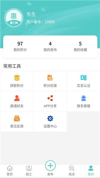 惠工网找活截图