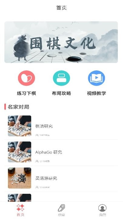 围棋数目教学截图