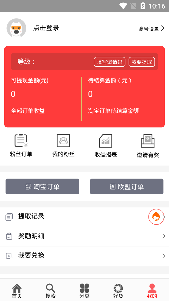 红豆回扣网截图