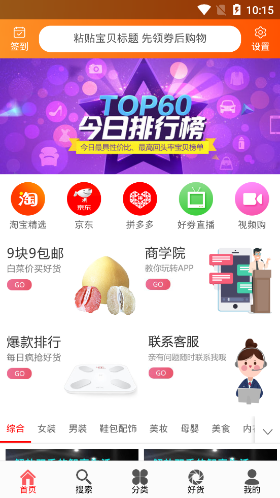 红豆回扣网截图