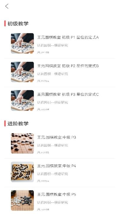 围棋数目教学截图