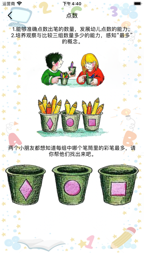 点数与逆向思维截图