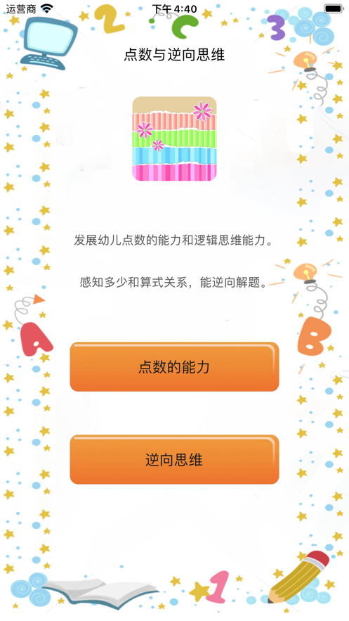 点数与逆向思维截图